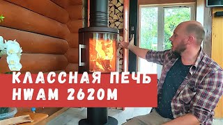 Печь для жизни для души для отопления Камин Hwam 2620m из Дании в Беларусь [upl. by Auqinaj46]