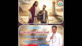 CGM Daily Promise ratnakumar crossgospelministries chilakaluripet [upl. by Kaczer]