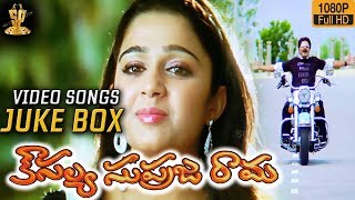 Kousalya Supraja Rama Telugu Movie Video Songs Jukebox  Srikanth Charmi  Suresh Productions [upl. by Akiehsat]