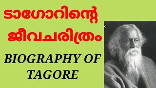 Rabindranath Tagore Biography Malayalam FAMOUS PERSONALITIES IN 5 MINUTES [upl. by Tavia357]