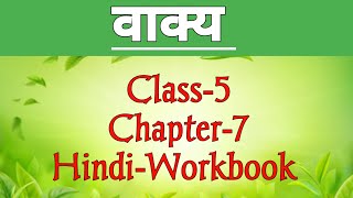 Vakya Class‐5 Chapter‐7 Hindi‐Grammer fully solved exercise NCERTTHEMIND [upl. by Haran309]