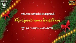 CHRISTMAS PROGRAM  DEC 232020  FULL SERVICE  AG CHURCH KARIAPATTI [upl. by Kurzawa]