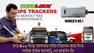 Tasslock is now in UK vehicle security gps tracker alarm [upl. by Lepper383]