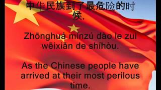 Yìyǒngjūn Jìnxíngqǔ  China National Anthem Chinese Pinyin and English Lyrics [upl. by Rednas663]