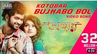 kotobar bojhabo bol  angar movie song [upl. by Katushka]