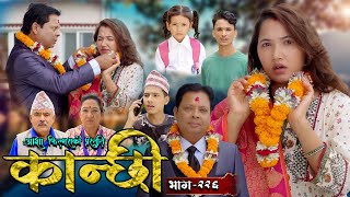 कान्छी भाग  २२६  Kanchhi Epi  226  Ashaa Gautam  Sukumaya  October 26 2024 [upl. by Rapsac223]