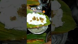 Odia नहीं हैं तो क्या हुआ Odisha के तो हैं🥰😍🤤enduripitha ytshortsodishavlogger odiafood [upl. by Macleod]