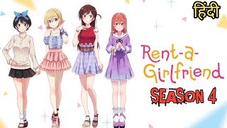 Rent A Girlfriend Season 4 Kab Aaega  HINDI  Rent A Girlfriend Season 4 Release Date anime [upl. by Sashenka]