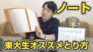 【中高生必見】ノートの取り方を東大生が教えます！ [upl. by Asp]