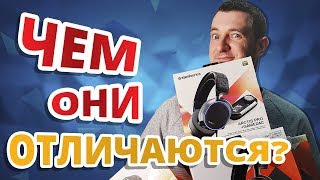 5 НАУШНИКОВ В ОДНОМ ВИДЕО БОЛЬШОЙ ГАЙД ПО НАУШНИКАМ SteelSeries [upl. by Lamoureux86]