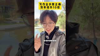 学霸家长来说一下孩子写作业的好习惯，欢迎分享在评论区～高效学习 时间管理 青少年课外知识讲堂 写作业 [upl. by Maya]