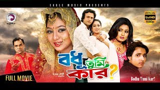 Bangla Movie  BODHU TUMI KAR  Riaz Shabnur Misha  Bengali Movie  Eagle Movies OFFICIAL [upl. by Nidraj446]