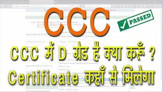 CCC D grade hai Kya Karun Certificate kaha se milega Complete information [upl. by Ainar181]