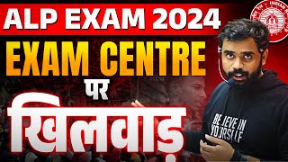 😡RRB ALP EXAM 2024  बच्चों के भविष्य के साथ खिलवाड़ करना बंद करो 😡 By Aditya Ranjan Sir [upl. by Saber]