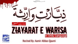 Ziarat e Warisa In Urdu LanguageTranslationزیارتِ وارثہ اُردو زبان میں [upl. by Thetis]