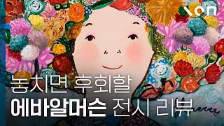 행복이 필요한 사람들을 위한 전시 추천 [upl. by Grover]