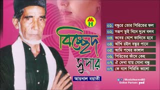 Aynal Boyati  Bicched Super  বিচ্ছেদ সুপার  Music Heaven [upl. by Ekoorb]