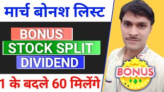 bonus लिस्ट ◾ bonus share latest news ◾ bonus and split ◾ bonus amp split [upl. by Lakin]