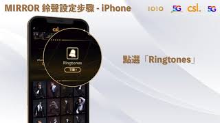 鈴聲設定步驟  iPhone [upl. by Ayifas857]