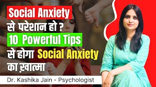 Social anxiety treatment in hindi l How to overcome social anxiety l Dr Kashika Jain [upl. by Nica]