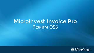 Microinvest Invoice Pro Работа в режим OSS [upl. by Chappell390]