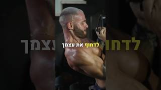 לידורדיין משמעתעצמית עבודהקשה התמדה [upl. by Eldnek]