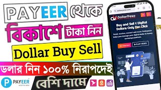 Payeer থেকে বিকাশ ৫ মিনিটে Payeer To Bkash Money Transfer 2024 Payeer থেকে নগদ Doller Buy Sell Bd [upl. by Assenay177]