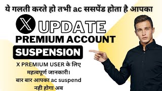 Reason Behind X Premium Account Continuely Suspension Premium Twitter Ac Suspend Hone Ka Karan [upl. by Carolyn]