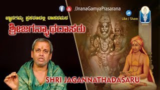 SHRI JAGANNATHADASARU  Vid Varahaharivittala Dasaru [upl. by Nevlin]