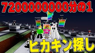 プレイヤー72億人分のスキンが飾られたマップでヒカキン探しするロブロックス【ROBLOXりりちよ】 [upl. by Fielding]