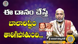 Balarishta Dosham Nivarana Pooja  Balarishta Dosha Remedies  Astrology in Telugu  Devotional Tree [upl. by Dill823]