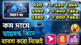 কমদামে ফ্রি ফায়ার ডাইমোন্ড টপআপ  Free Fire Diamond TopUp Best App  Free Fire Top Up [upl. by Adnov]