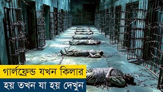 সে জানতো না তার গার্লফ্রেন্ড কিলার  Movie Explained in BanglaBengali  Story Explained in Bangla [upl. by Nivan]