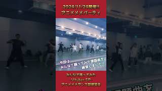 【練習会したよ！】アニメメメパーティ みんなで踊ってみたVtuber SP shorts アニソンランダムダンス dance [upl. by Nidnerb]