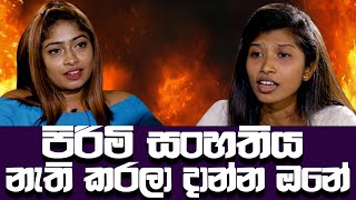 පිරිමි සංහතිය නැති කරලා දාන්න ඔනේ  Noki Kathawa [upl. by Hwu]