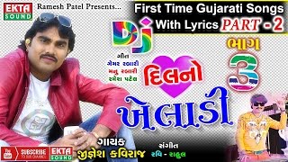 DJ Dil No Kheladi 3  Part 2  Jignesh Kaviraj 2017  Non Stop Gujarati Dj Songs  LYRICAL VIDEO [upl. by Nanaek]