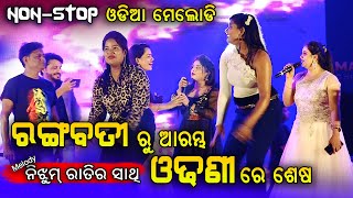 Rangabati to Odhani Udei Deli Lo Odia Non Stop Melody  AnilAnanyaMadhysmitaArchanaSangram [upl. by Coussoule]