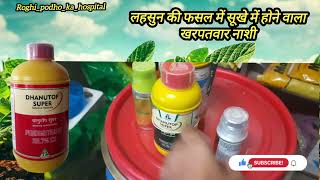 Dhanuka dhanutop super herbicide धानुटॉप सुपर dhanuka dhanutop pendimethalin [upl. by Notxed543]