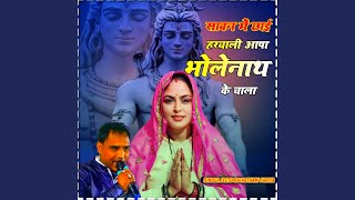 Sawan me chay haryali aapa bholenath ke chala [upl. by Gittle]