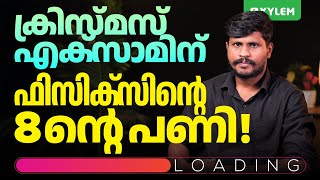 ക്രിസ്മസ് എക്സാമിന് ഫിസിക്സ്ന്റെ 8 ന്റെ പണി LOADING   Xylem Plus One [upl. by Aicilyhp]