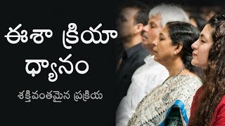 ఈశా క్రియ ధ్యానం  Isha Kriya Meditation in Telugu sadhguru ishakriya sadgurutelugu [upl. by Sybyl]