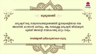 Today’s Guruvani  Malayalam  10112024  Santhigiri Ashram  Daily [upl. by Anilem]