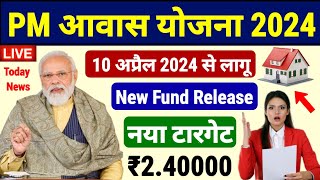 🏠 प्रधानमंत्री आवास योजना 2024 नया Fund Release  Pradhan Mantri Awas Yojana 2024  PM Awas Yojana [upl. by Matheson757]