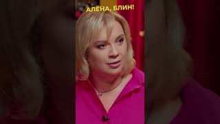 Деменция Сергея Зверева и Алёны Блин😂 shorts аленаблин зверев Смотрите в VK ▶▶▶ [upl. by Olinad]