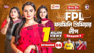 Family Premier League  Bangla Natok  Sajal Rabina Ifti Sabuj  Natok 2022  EP 66 [upl. by Sherrill]