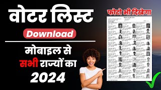 voter list kaise nikale 2024  voter list download  how to download voter list 2024 [upl. by Aindrea]