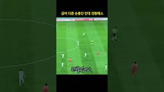 손흥민이 반대전환 패스를 한다고 손흥민 goals 축구국가대표 [upl. by Waltner]