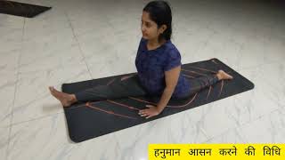 हनुमान आसन के फायदे  Hanuman Asana Technique  Technical Yoga Guruji [upl. by Ailecec352]