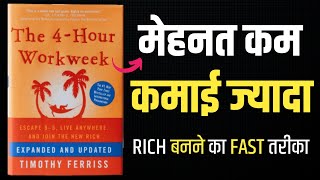 The 4Hour Work Week by Tim Ferriss  Book Summary in Hindi  Audiobook [upl. by Enelra]