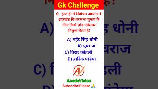 Top 20 GK Question 🔥💯 GK Question  ✍🏻 GK Question and Answerbrgkstudy​gkinhindi​ gkfacts​gk​ [upl. by Ozmo]